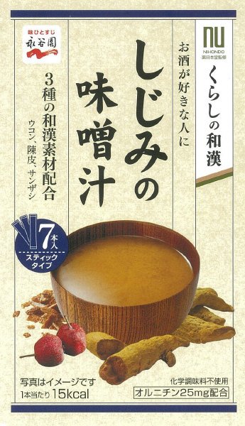 くらしの和漢　しじみの味噌汁　スティック
