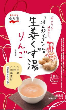 「冷え知らず」さんの生姜くず湯　りんご（H30年8月～H31年1月）