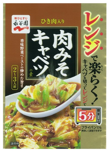 レンジで楽らく！　肉みそキャベツの素