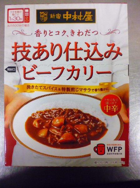 技あり仕込みビーフカリー 中辛