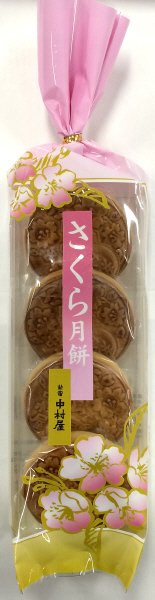 さくら月餅４コ入