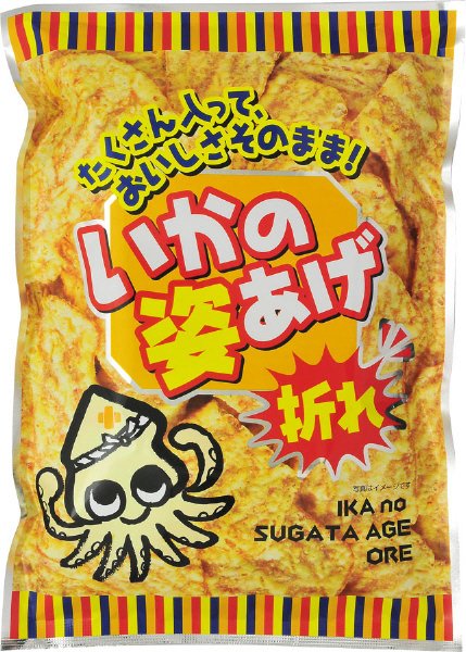 いかの姿あげ折れ