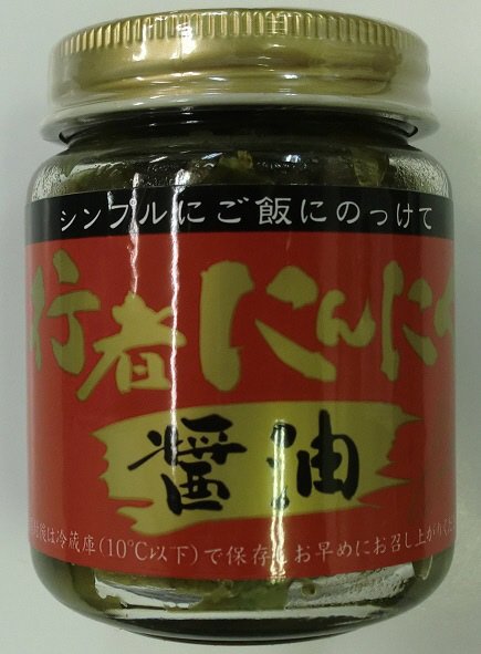行者にんにく　醤油