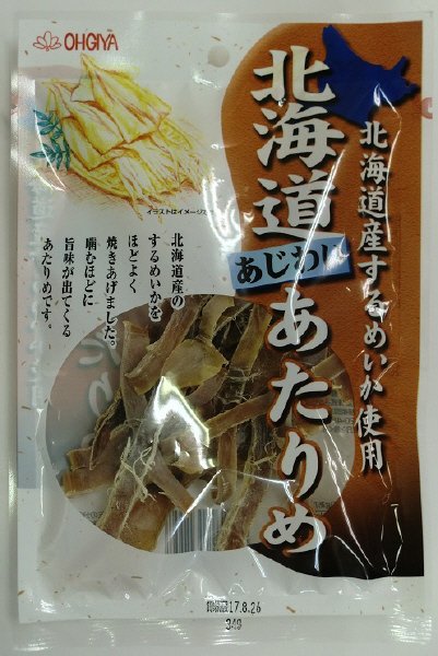 北海道あじわいあたりめ