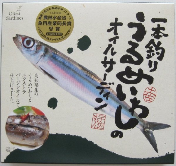 一本釣りうるめいわしのオイルサーディン