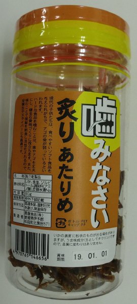 炙りあたりめ