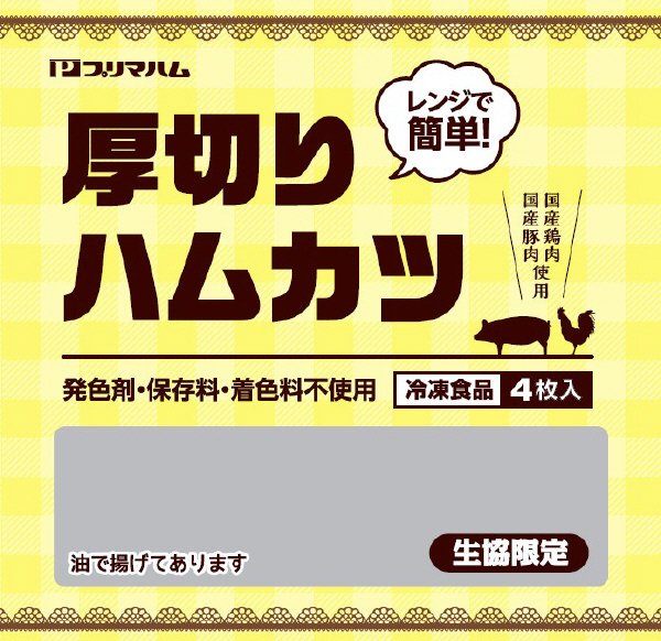 レンジで簡単！厚切りハムカツ