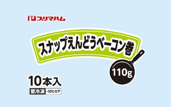スナップえんどうベーコン巻