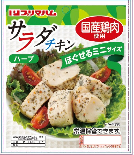 サラダチキン常温タイプ　ハーブ