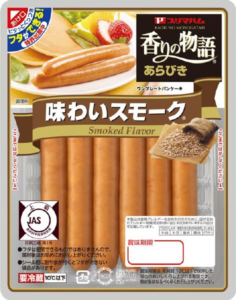 香りの物語　味わいスモーク