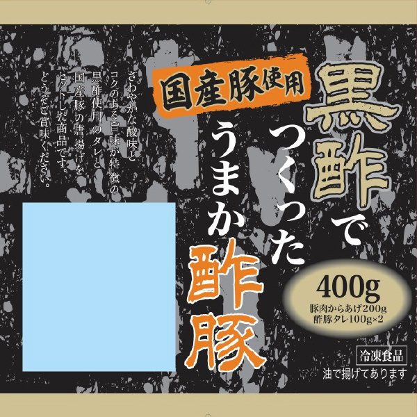 黒酢でつくったうまか酢豚４００ｇ