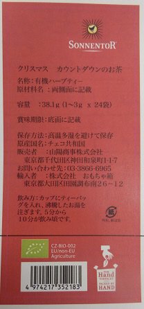カウントダウン　フォークリスマスティー