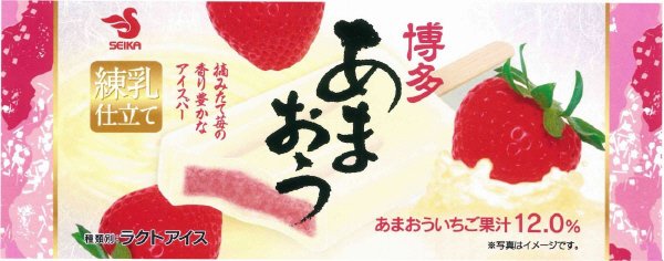博多あまおうバー