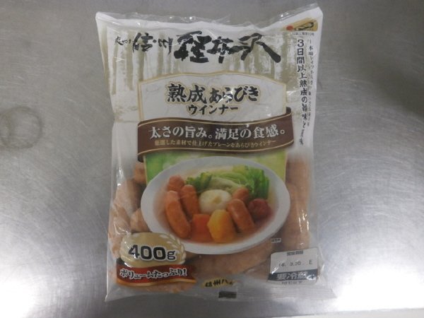 大袋爽やか信州軽井沢熟成ウインナー