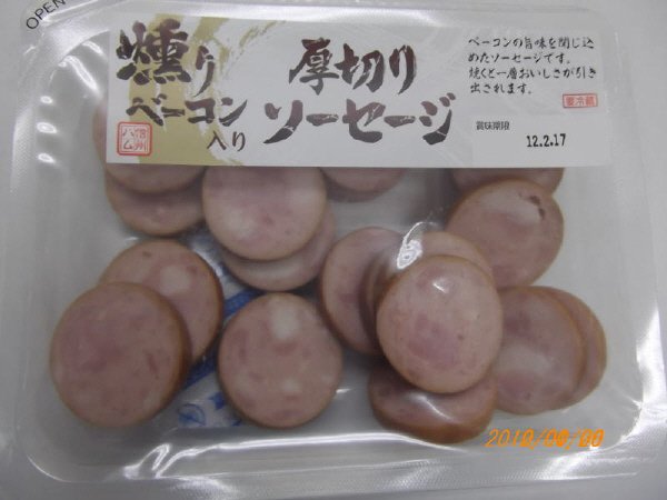 燻りベーコン入りソーセージ