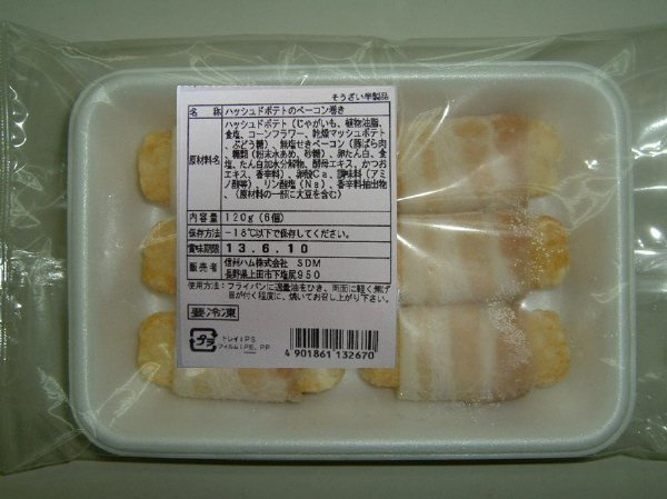ハッシュドポテトのベーコン巻