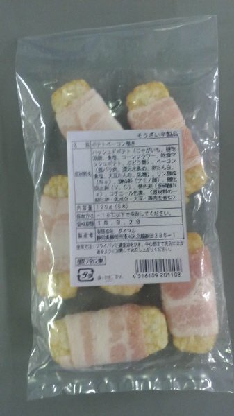 ポテトベーコン巻