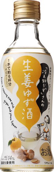 冷え知らずさんの生姜ゆず酒