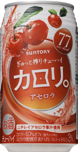 カロリ。＜アセロラ＞