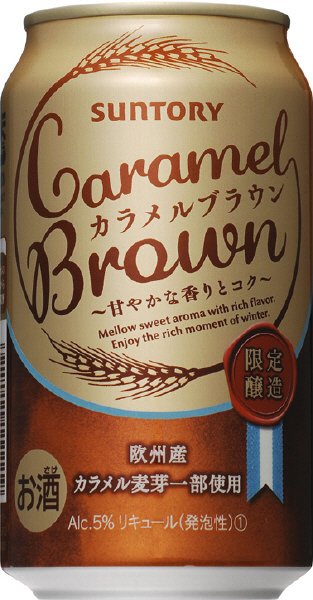 カラメルブラウン