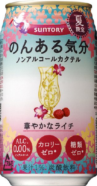 のんある気分　華やかなライチ