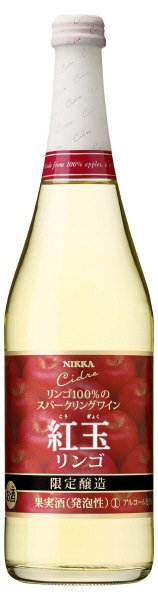 シードル　紅玉リンゴ