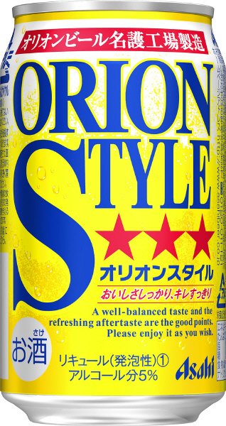 オリオンスタイル