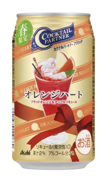 カクテルパートナー　フワリッチオレンジハート