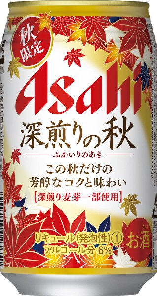 深煎りの秋