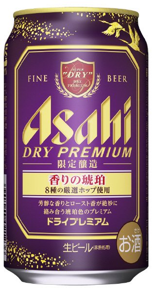 スーパードライ　ドライプレミアム　香りの琥珀