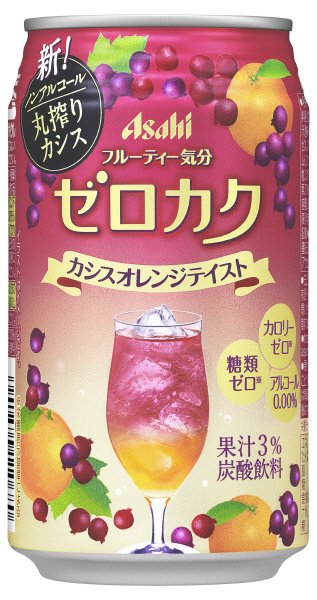 ゼロカク　カシスオレンジテイスト