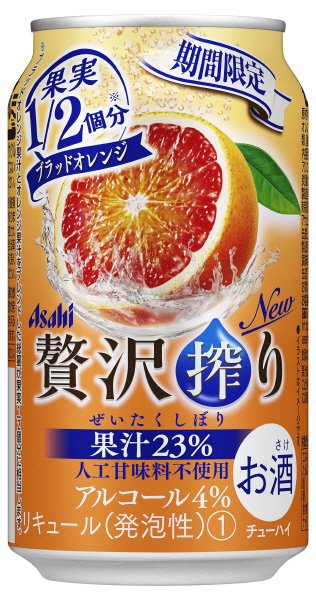 贅沢搾りブラッドオレンジ