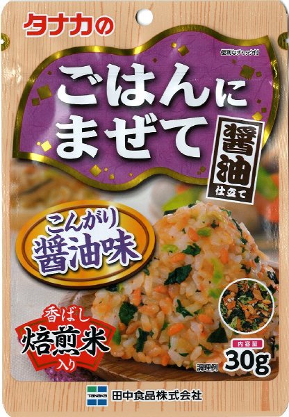 ごはんにまぜてこんがり醤油味