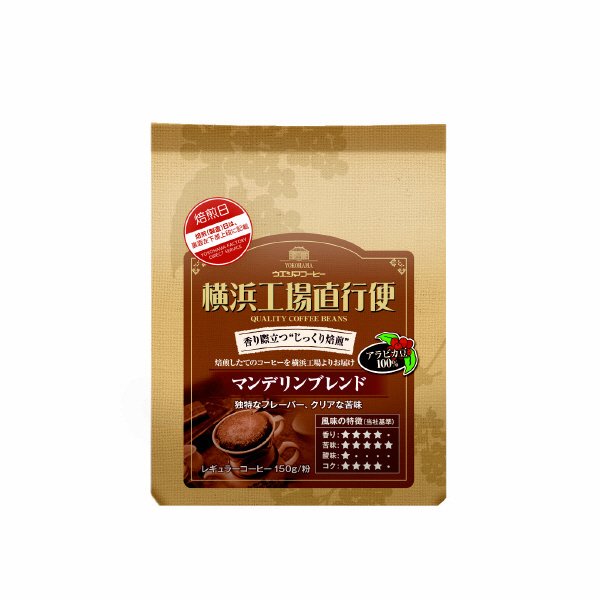 横浜工場直行便マンデリンブレンド粉（Ｎ）