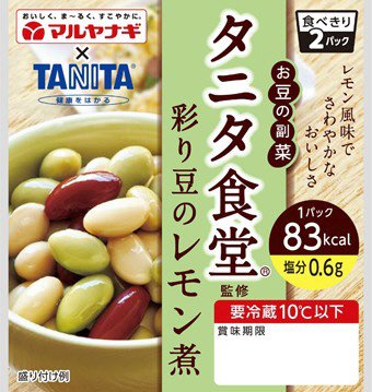 タニタ食堂監修　彩り豆のレモン煮
