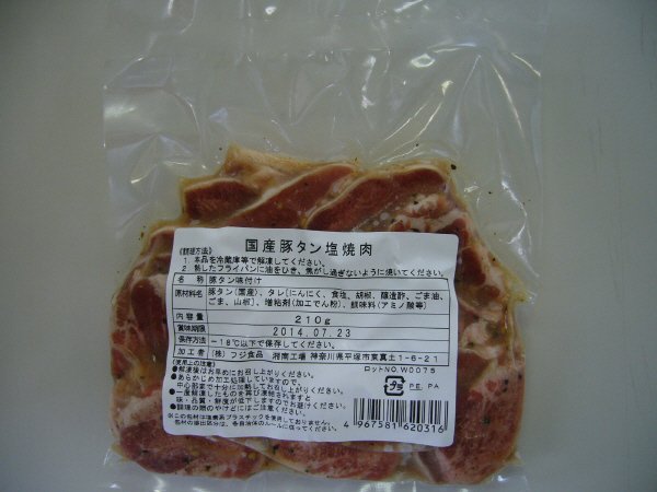 国産豚タン塩焼肉