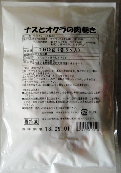 ナスとオクラの肉巻き