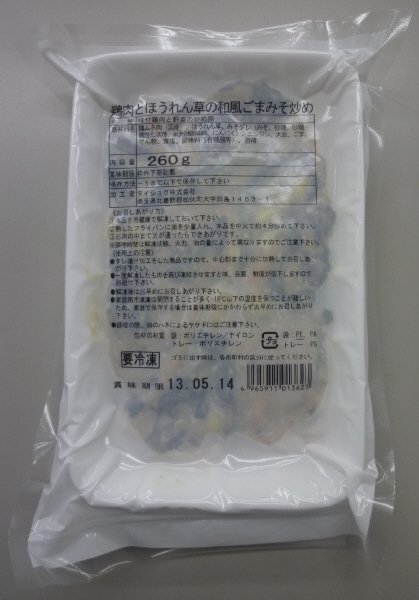 鶏肉とほうれん草の和風ごまみそ炒め