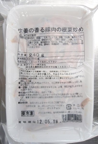 生姜の香る豚肉の根菜炒め
