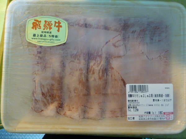 飛騨牛モモしゃぶしゃぶ用