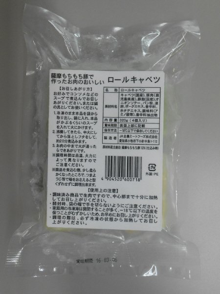 薩摩もちもち豚で作ったお肉のおいしいロールキャベツ