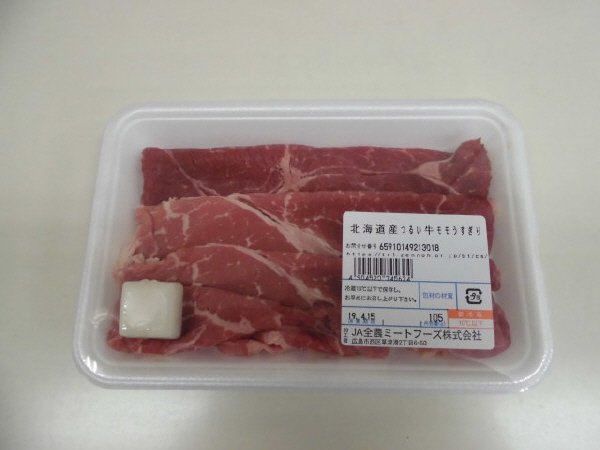 全農ミートフーズ広島／北海道産つるい牛モモうすぎり