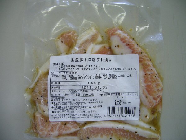 国産豚トロ塩ダレ焼き