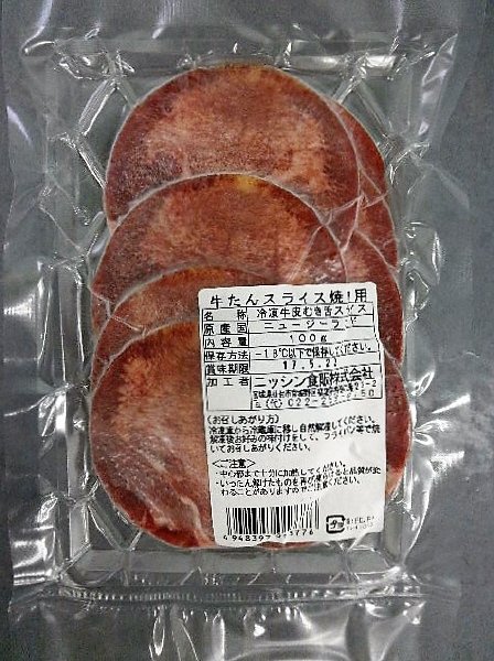 牛たんスライス焼肉用