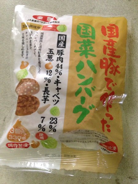 国産豚で作った国菜ハンバーグ
