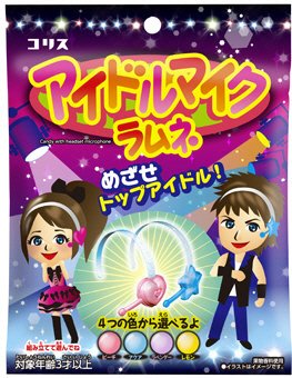 アイドルマイクラムネ