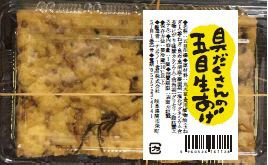 具だくさんの五目生あげ