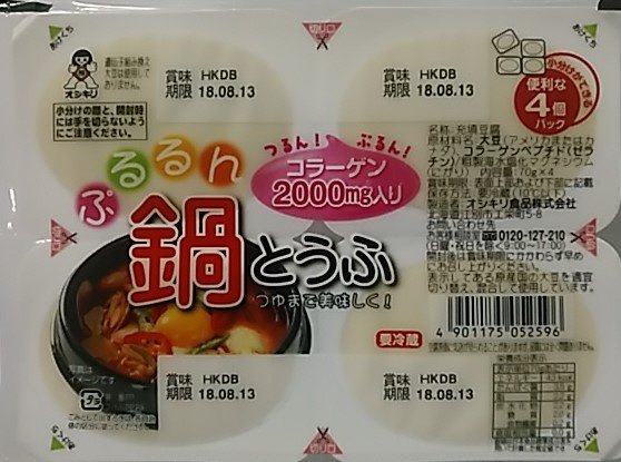 ぷるるん鍋とうふ
