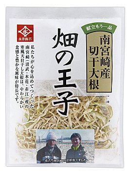 畑の王子