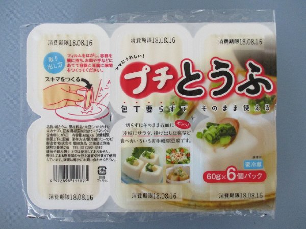 プチとうふ